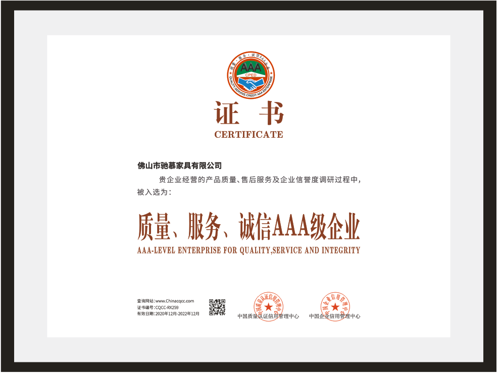 誠(chéng)信AAA級(jí)企業(yè).png